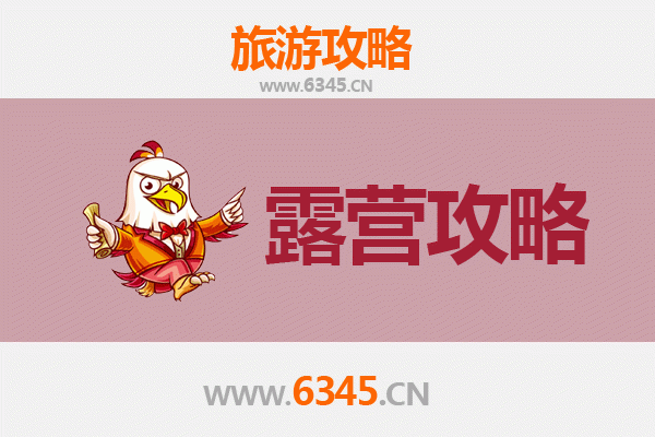汕头南澳岛周边露营胜地全攻略：拥抱自然与海岛的完美体验