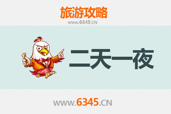 汕头南澳岛两天一夜游攻略及费用详解
